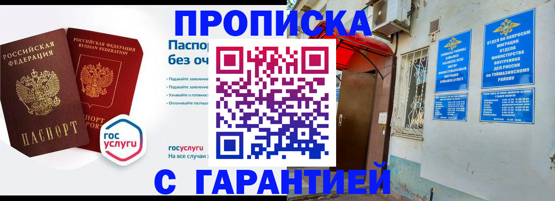 временная регистрация гарантия в Кашире