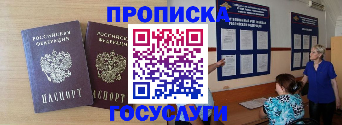 временная регистрация для школы в Кашире